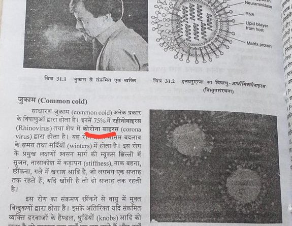 Intermediate book of Jantu-science, written by Dr. Ramesh Gupta. Mentioned the medicine of #CoronaVirus on page 1072 Fact Check | Technotok